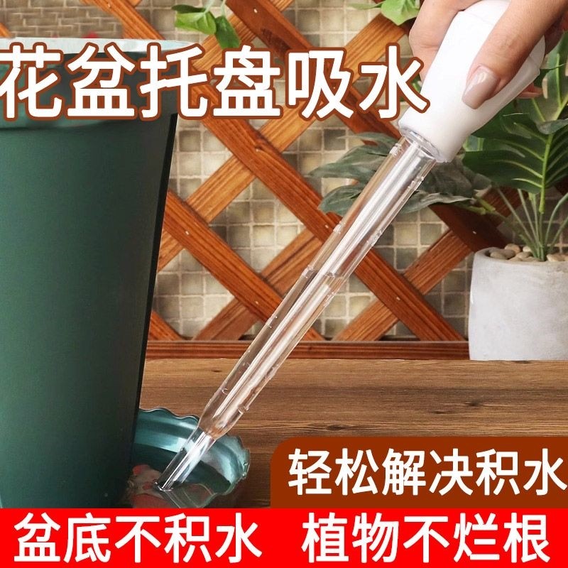 花盆托盘吸水器托盘积水大吸管迷你换水器大滴管施肥稀释园艺工具