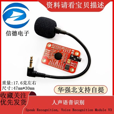 Speak Recognition, Voice Recognition Module V3, 人声语音识别