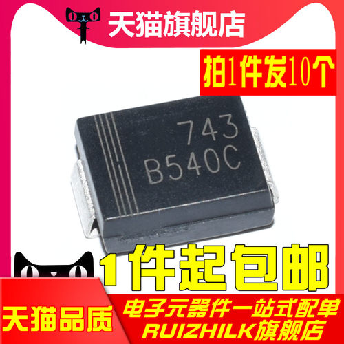 B540C-13-F B560C MBRS540T3G SMC 贴片肖特基二极管 DO-214AB