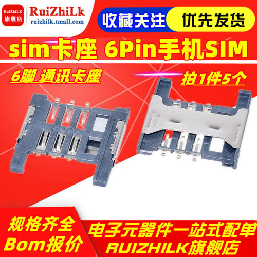 SIM卡座 带挡片 1.8MM高度 抽屉式SIM卡槽 手机通讯卡座 SIM卡槽