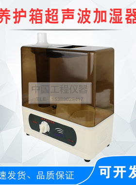 养护箱加湿器 40B数控水泥恒温恒湿箱超声波喷雾器 恒温加湿器