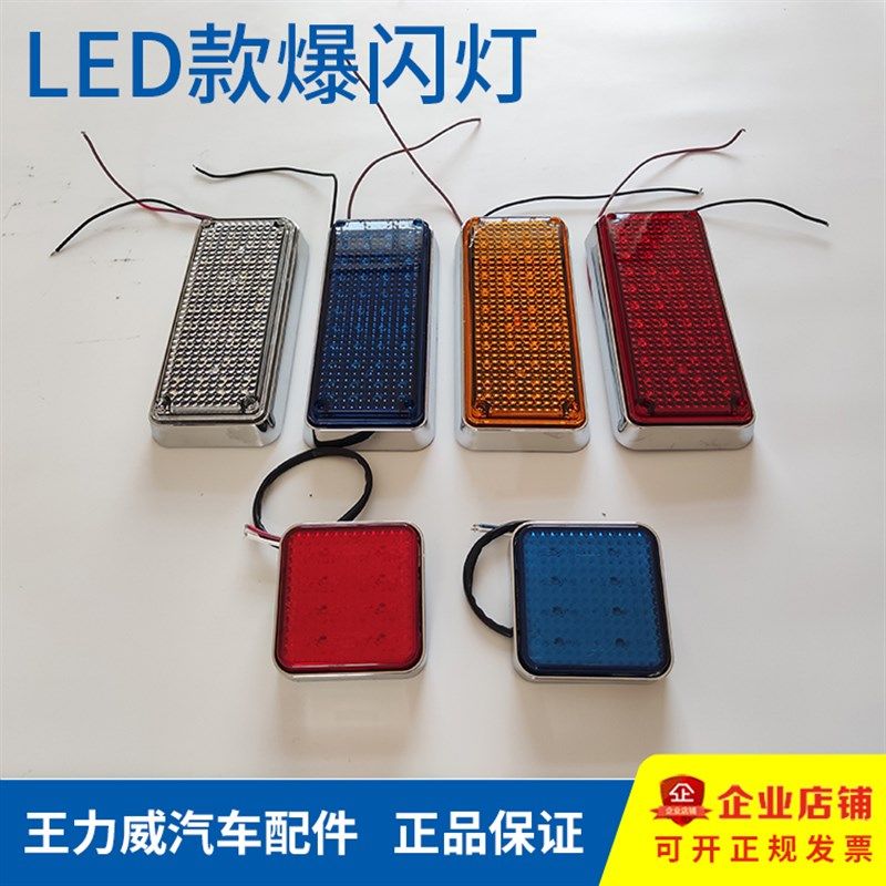 森田程力消防车配件LED频闪警示灯交通信号灯红黄蓝爆闪侧边灯