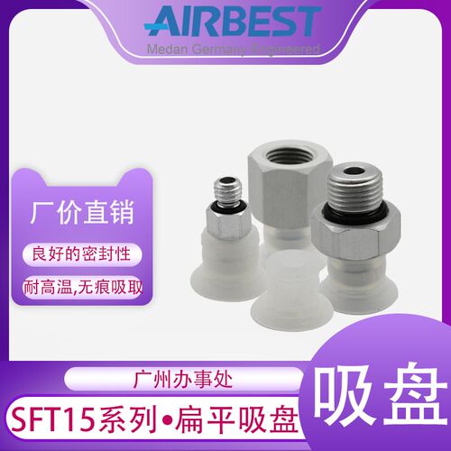 AIRBEST扁平真空吸盘SFT15WS/HD-M5M硅胶开袋塑料薄膜纸张商标签