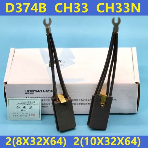 南征D374B 2(8x32x64) CH33N摩艮D374N 矿用电机碳刷 2(10X32X64)