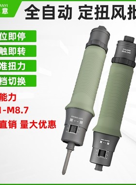 冠意气动螺丝起子GYQ螺丝刀风批工业级全自动离合式定扭力可调款
