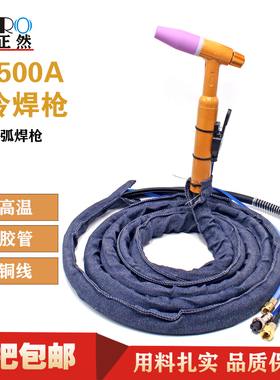QS-500A氩弧焊枪焊把线耐高温橡胶管水冷氩弧焊机焊枪头配件通用
