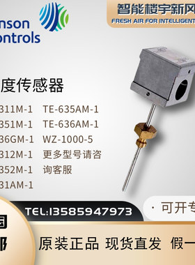 原装江森TE-6311/51/6G/12/52/6AM-1温度感测器WZ-1000-5现货包邮