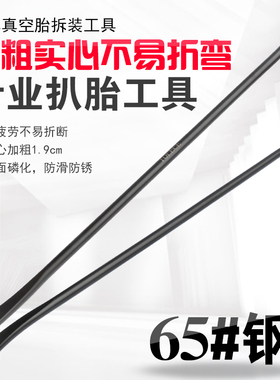 补胎撬棍 专用拆卸工具 撬杆杠翘板撬胎板扒胎拓力士汽车真空轮胎