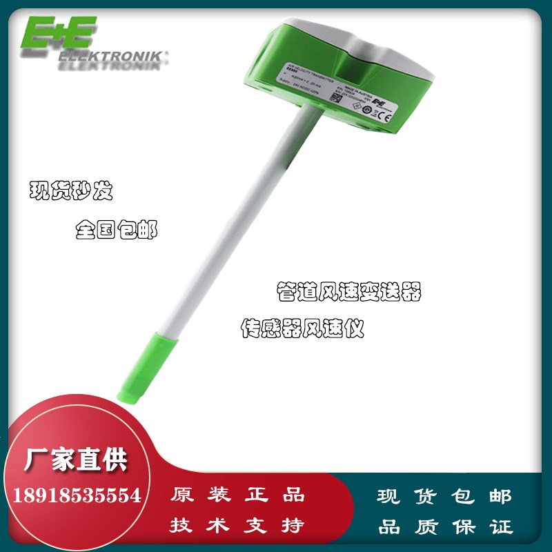 E+E益加义EE650-T2A6L200替代EE65-VB5管道风速风量传感器4-20mA