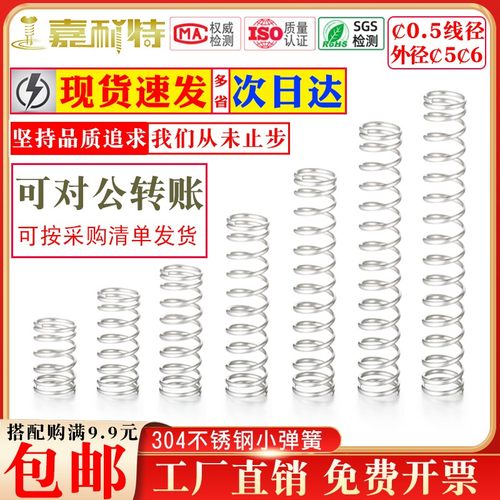 0.5线径304不锈钢弹簧外径5压簧Y型小弹簧外径6压缩压簧减震回位