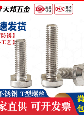 304GB37不锈钢T型螺栓 T形螺丝M5M12M16*16-20-25-30-35-40-50-80