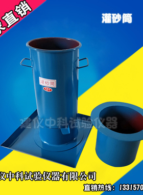 150/200灌砂筒 灌砂法试验桶 加厚灌砂桶 工地容重测定仪灌砂底盘