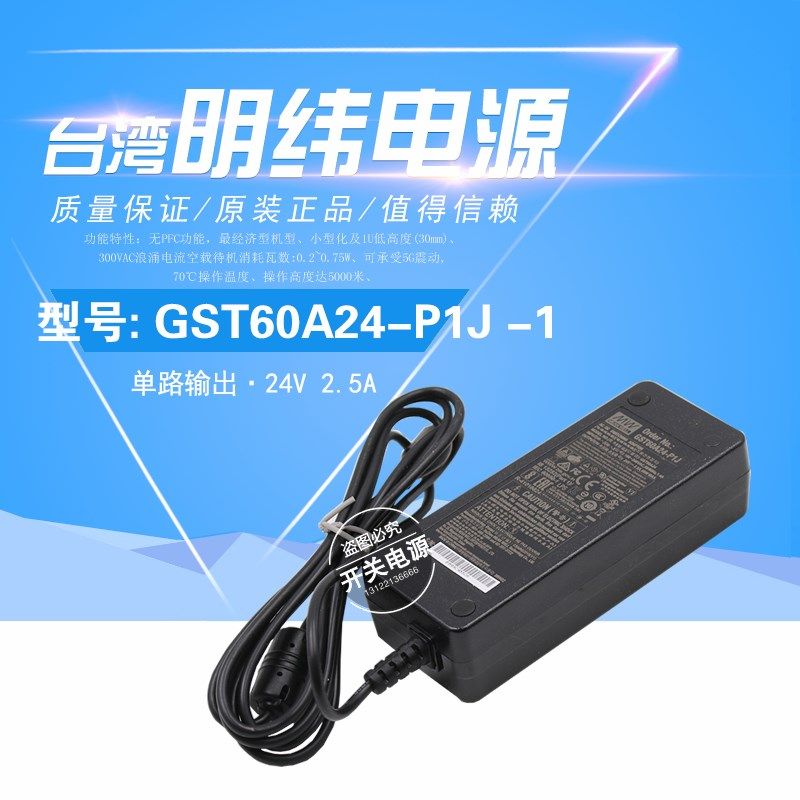GST60A明纬电源适配器A12/A24/A05/A07/A09/A15/A18/A48 P1J 7.5V