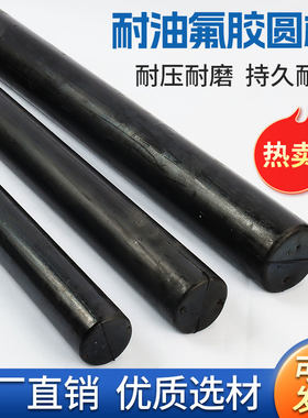 橡胶棒  橡胶圆棒 丁晴橡胶棒橡胶实心橡胶棒  NBR耐油胶棒
