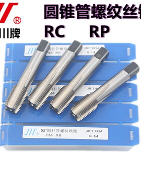 成量川牌管螺纹丝锥55圆柱圆锥管机用丝攻自动螺纹攻牙RC/RP