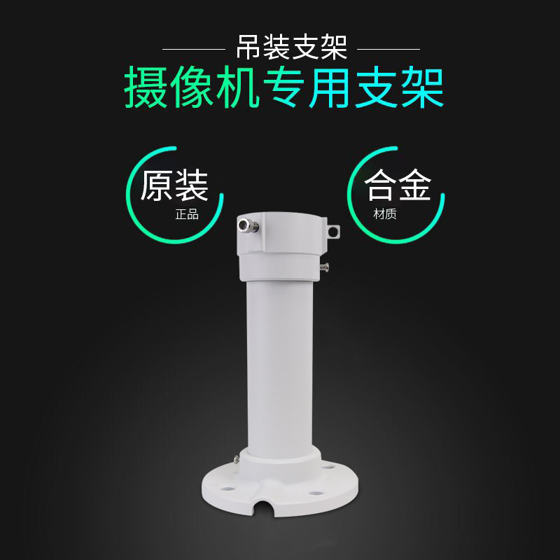 海康威视监控支架监控球机吊装支架 球型云台吊装支架DS-1661ZJ