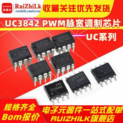 UC3842A 3842B 3843A 3843B 3844A 3844B KA3845贴片SOP8直插DIP8