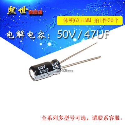 50只 电解电容 50V47uF 体积6*7/6*11MM 20% 插件铝电解电容器
