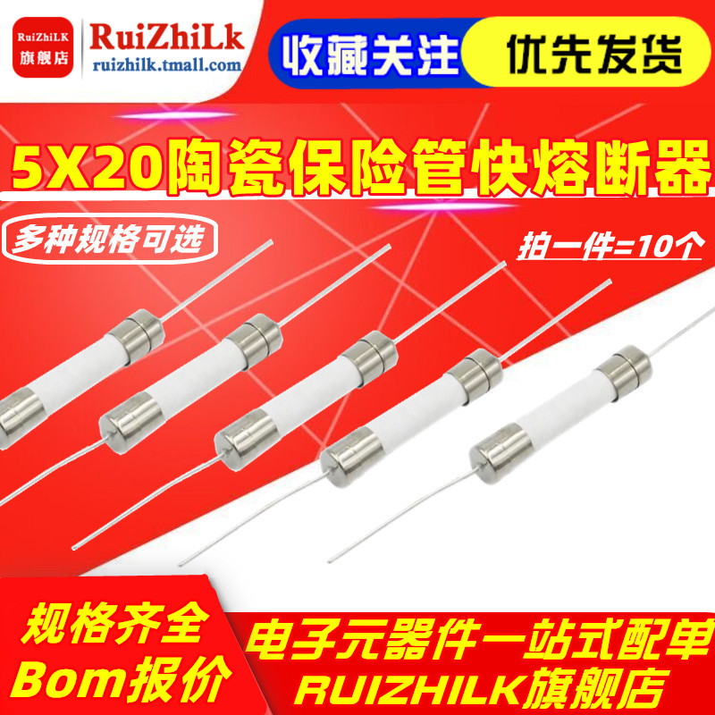 陶瓷保险丝管带引脚5*20快断2A/3A/5A/8A/10A/12A/15A/20A/25/30A
