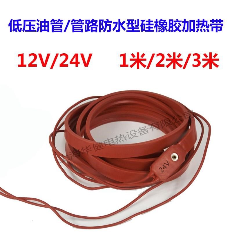 进口硅橡胶加热带管道电热带油管加热带发热线 12V/24V 40W 1米长,包装,包装袋,淘宝优惠券,粉丝福利购,淘宝优惠卷