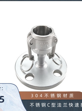 304不锈钢C型法兰快速接头 阴端母头 油罐车配件 石油钢丝管 DN25