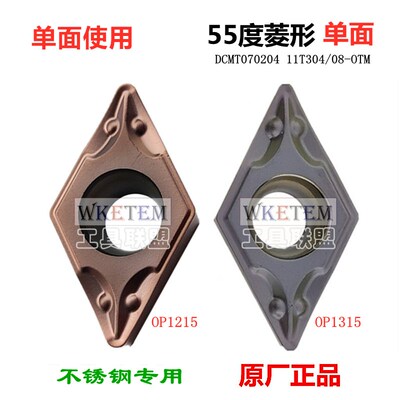 OK株洲数控刀片55度菱形刀粒DCMT070204 11T304 08 OTM不锈钢