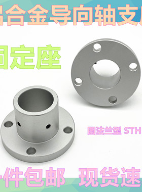 指向轴支座圆法兰扁法兰光轴固定座STHRB/C/S8/10 12/15/16/20/25