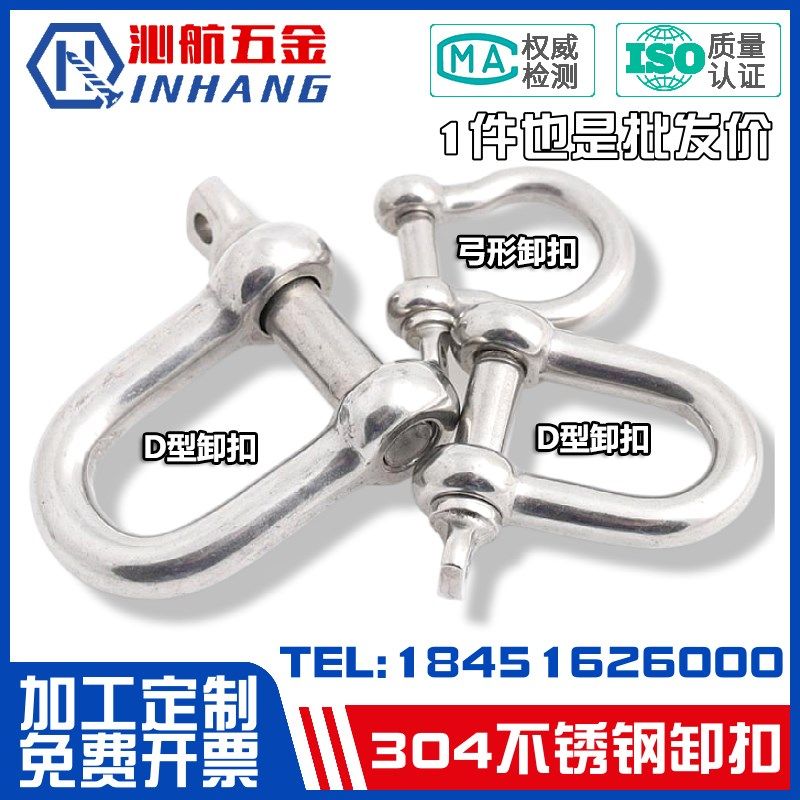 304不锈钢D型弓形卸扣 U型环 起重吊环 吊装工具卸扣 连接扣 吊耳,工业油品/胶粘/化学/实验室用品,马弗炉/电阻炉/实验炉,淘宝优惠券,粉丝福利购,淘宝优惠卷