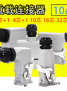 HA矩形重载连接器3+1针4+1位10P16芯32孔航空插头热流道接插件10A