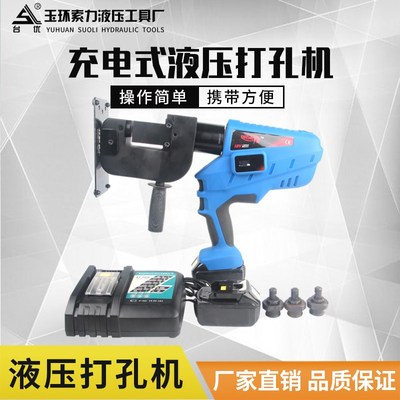索力工具ECH-AP18充电式电动液压冲孔机角铁穿孔打孔机槽钢开孔机