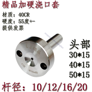 40CR材质精密加硬C型浇口套/skd61螺丝孔灌嘴射嘴料嘴10/12/16/20
