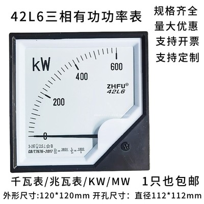 42L6-600KW指针式三相有功功率表380V500KW1MW千瓦表兆瓦表瓦特表