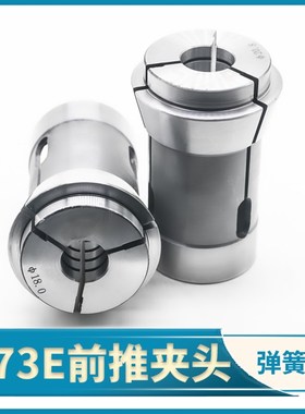 数控车床173E前推式筒夹高精弹簧钢西德宫野CL42机型无牙主轴夹头