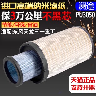 适用K3050PU空气滤芯解放JH6三一500东风大力神天龙新M3000滤