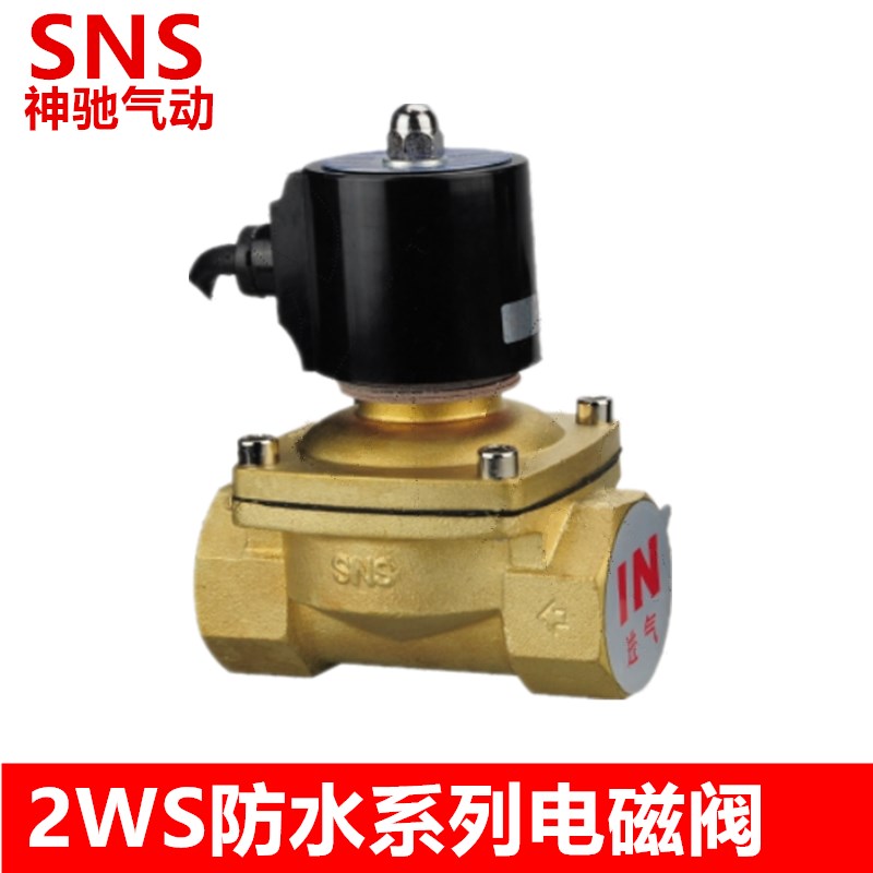 2WS防水型常闭二口二位电磁阀2WS160-15200-20 250-25 350-354050