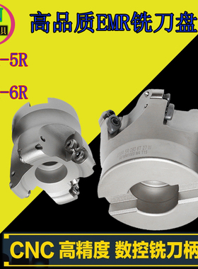 EMR5R数控刀EMR6R盘R5CNC铣刀盘R6 EMRW6R端面铣刀盘50 63 80 100