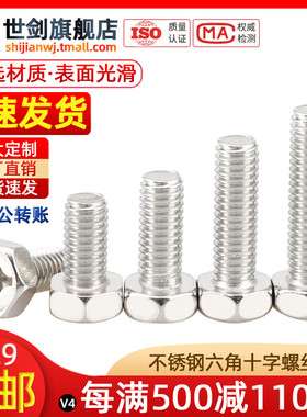 M3M4M5M6厘不锈钢304螺栓GB29.2十字槽凹穴外六角头螺钉Q174B螺丝