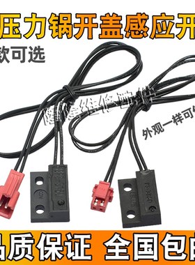 适用美的电压力锅配件干簧管CPS-3150-302上盖感应开关 门磁 磁控
