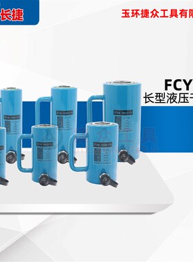 大吨位分离式液压千斤顶 油缸起重工具 10-200吨 FCY 手动 油压