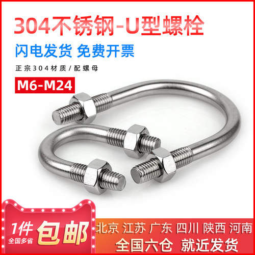 304不锈钢u型卡管箍u型钢管u型卡汽车u型螺丝螺栓抱箍M8-M10mm