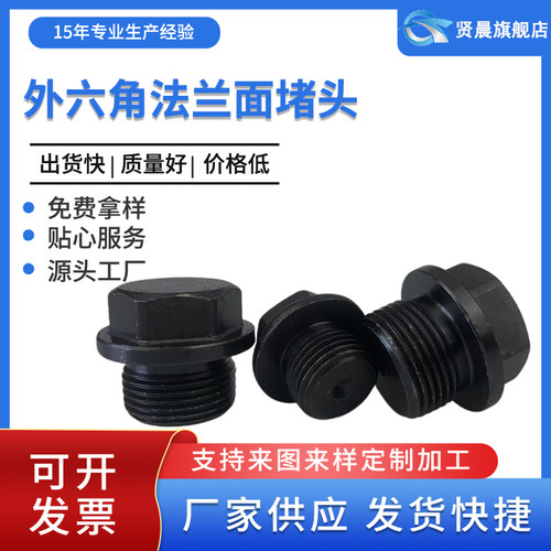 外六角法兰面堵头 液压油塞 螺塞G1/8G1/4G1/2G3/4G1寸JB/ZQ4451