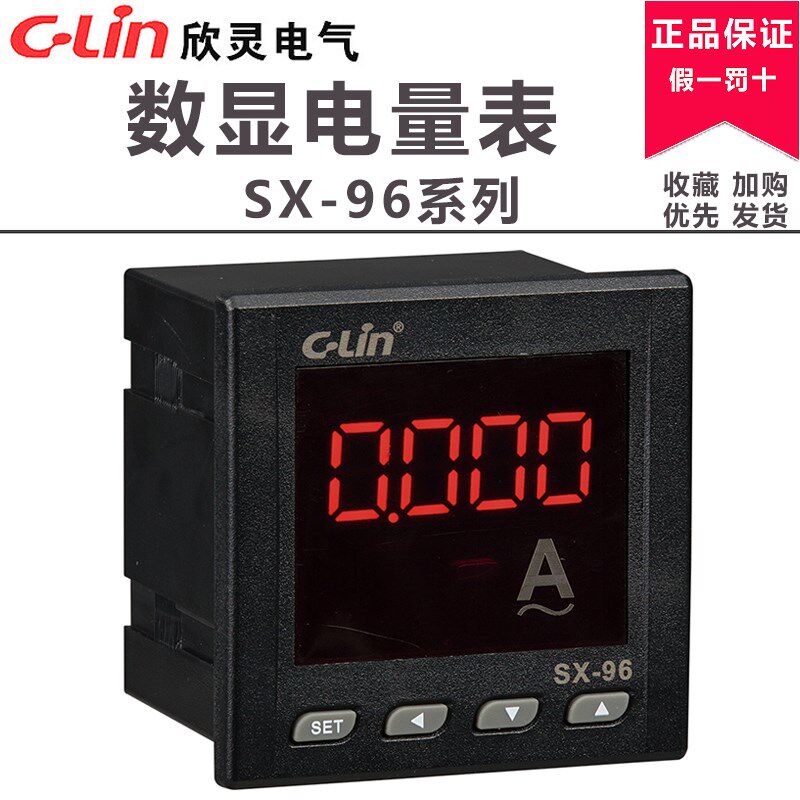 欣灵SX-96数显电流表电压表频率表功率表数字仪表 工作电压AC220V