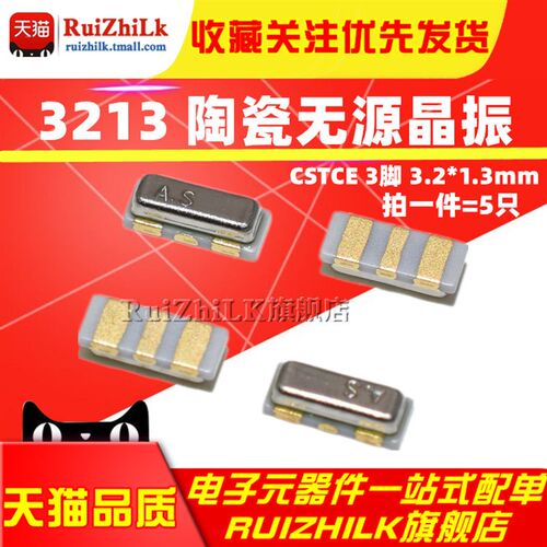 3213贴片陶瓷晶振 3脚 CSTCE 8M 10M 12M 16M 20M 24MHZ 3.2*1.3
