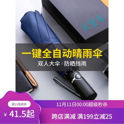 天堂伞雨伞三折叠自动伞防晒防紫外线太阳伞遮阳伞男女晴雨防晒伞