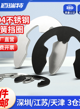 e型卡簧C型扣环卡环垫圈304不锈钢开口卡扣M1.2M2.5M3M4M5M6M8-M2