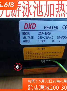 DXD恒温器婴儿泳池加热器按摩浴缸冲浪缸用加热泵SDP3000自动恒温