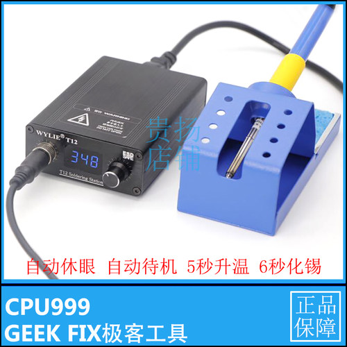 WYLIE T12电烙铁 自动待机休眠 5秒升温 6秒化锡 智能烙铁CPU999