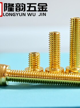 金色304不锈钢内六角螺丝圆柱头内六角螺钉改装螺丝螺栓M3M4M6M8