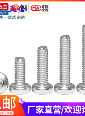 M2M3不锈钢盘头圆头梅花内螺栓防盗螺丝3x4x5x6x8x10x12x14x16x25