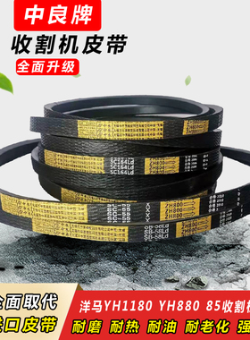洋马YH1180收割机皮带85G配件YH880全车82中良三角带70行走搅龙带